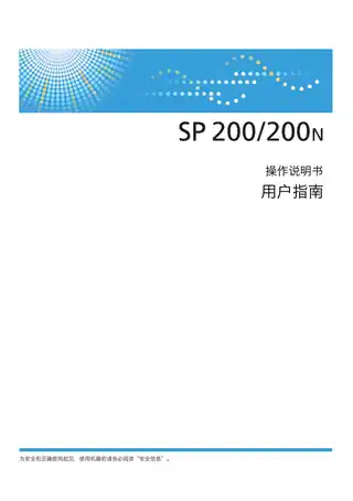 Ricoh理光SP 200_SP 200N